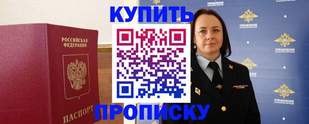 прописка от собственника в Ессентуках