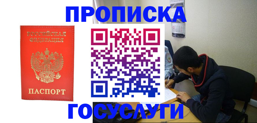 прописка для школы в Ессентуках